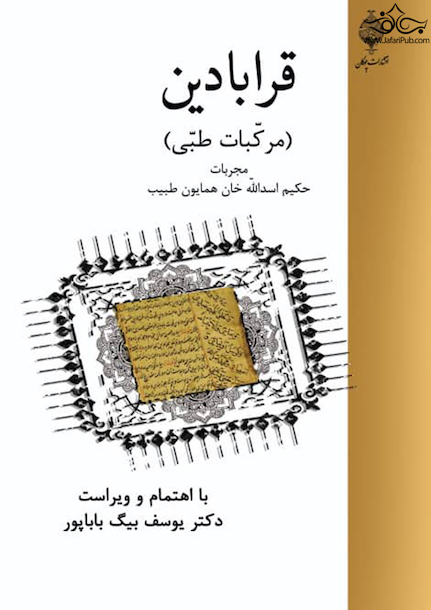 قرابادین