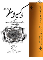 اکسیر اعظم ( 5 جلدی )