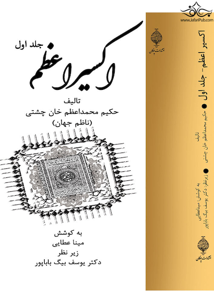 اکسیر اعظم ( 5 جلدی )