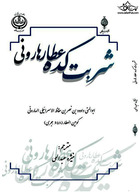 شربت  کده عطار هارونی