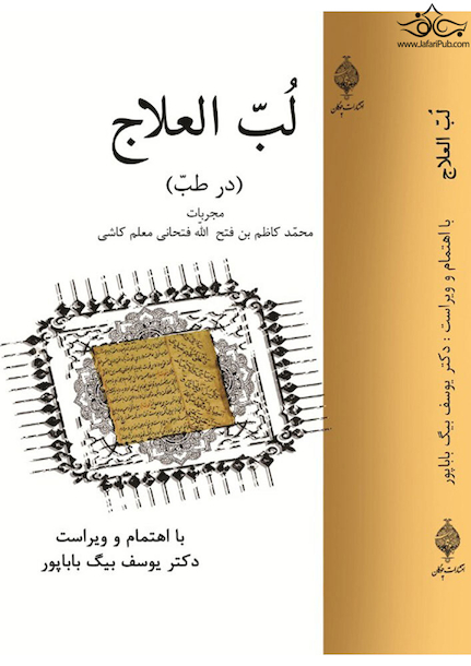 لب العلاج در طب