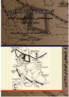 تاریخ نگاری آنفولانزای 1918 ایران