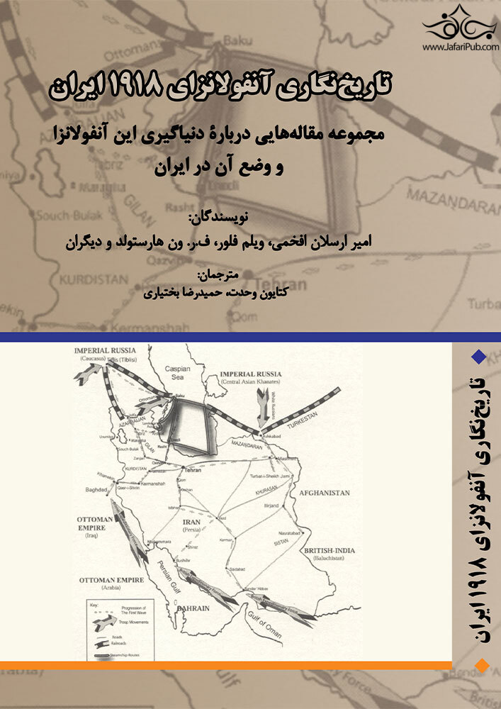 تاریخ نگاری آنفولانزای 1918 ایران چوگان