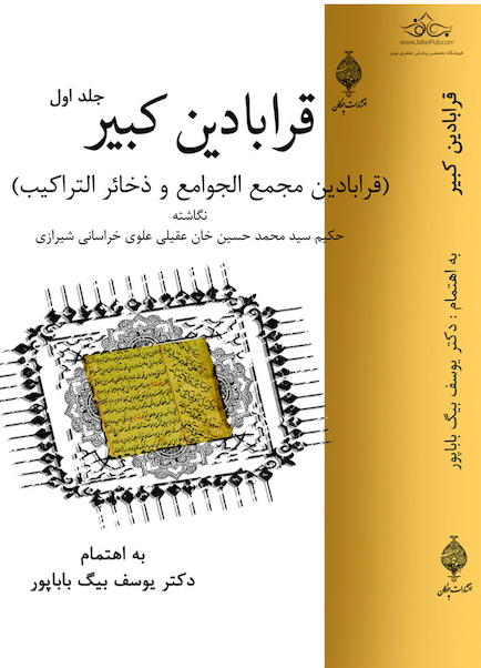 قرابادین کبیر(دوره شش جلدی همراه با فهرست)