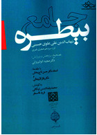 جامع بیطره