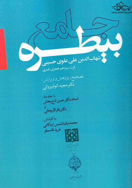 جامع بیطره