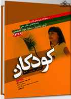 مجموعه پرسش ها و پاسخ های تشریحی آزمون پذیرش دستیار فوق تخصص کودکان 1399