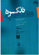 تذکره نظامشاهیه