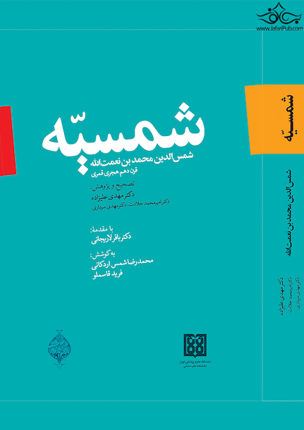 شمسیه