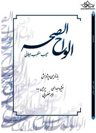 الواح الصحه