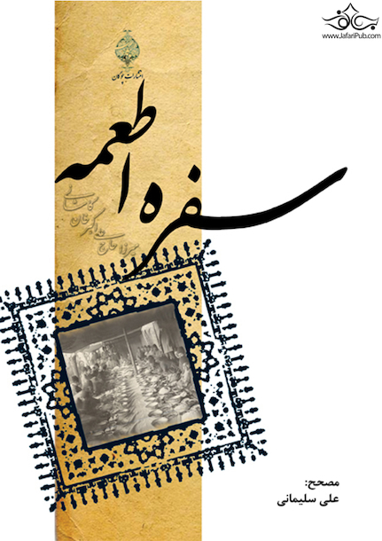 سفره اطعمه