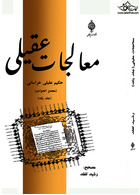 معالجات عقیلی دو جلدی