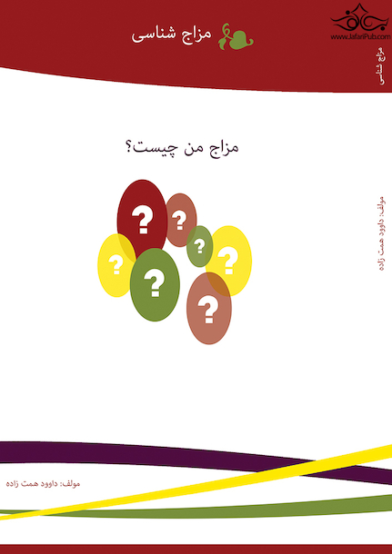مزاج شناسی