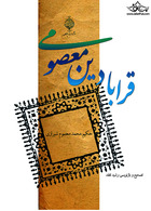 قرابادین معصومی