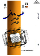 طب روحانی رذایل نفسانی فضایل نفسانی