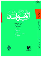 مجمع الفواید