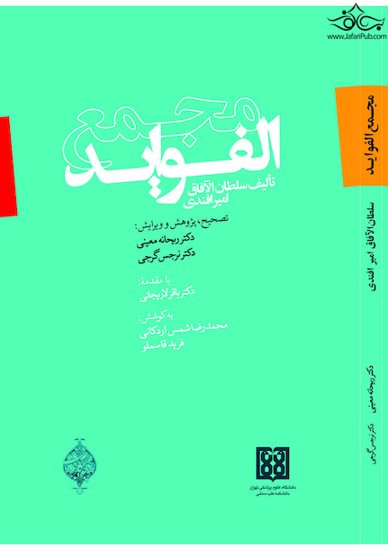 مجمع الفواید