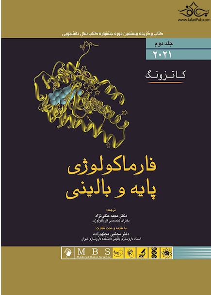 فارماکولوژی پایه و بالینی کاتزونگ 2021 جلد دوم
