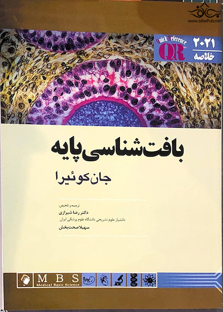 QR خلاصه بافت شناسی پایه جان کوئیرا 2021