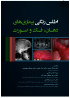 اطلس رنگی بیماری های دهان فک و صورت