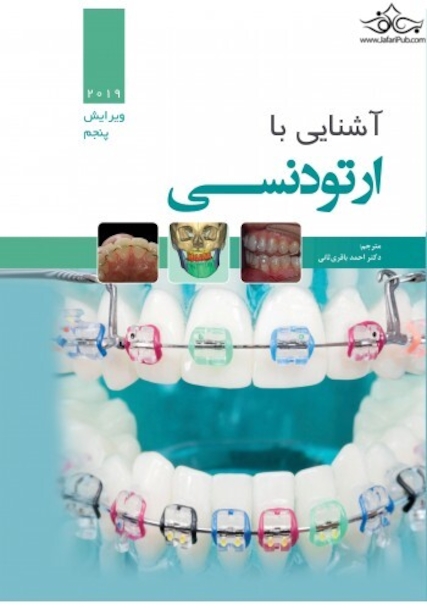 آشنایی با ارتودنسی