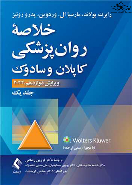 خلاصه روان پزشکی کاپلان و سادوک 2022 جلد اول