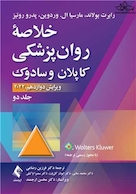 خلاصه روان پزشکی کاپلان و سادوک 2022 جلد دوم