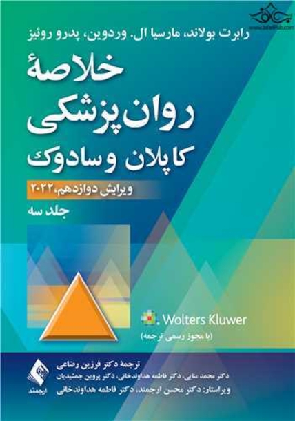 خلاصه روان پزشکی کاپلان و سادوک 2022 جلد سوم