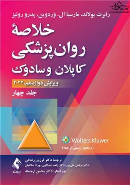 خلاصه روان پزشکی کاپلان و سادوک  2022 جلد چهارم