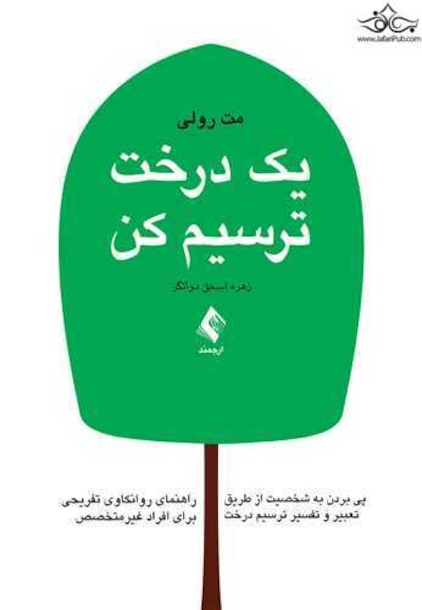 یک درخت ترسیم کن