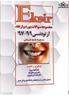 Eksir اکسیر مجموعه سوالات بورد و ارتقاء ارتودنسی 97-99