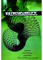 فرهنگ سلامت و بیماری