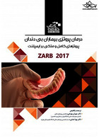 book brief خلاصه کتاب درمان پروتزی بیماران بی دندان زارب 2017