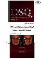 DSQ مجموعه سوالات تالیفی درمان پروتزی بیماران بی دندان زارب 2017