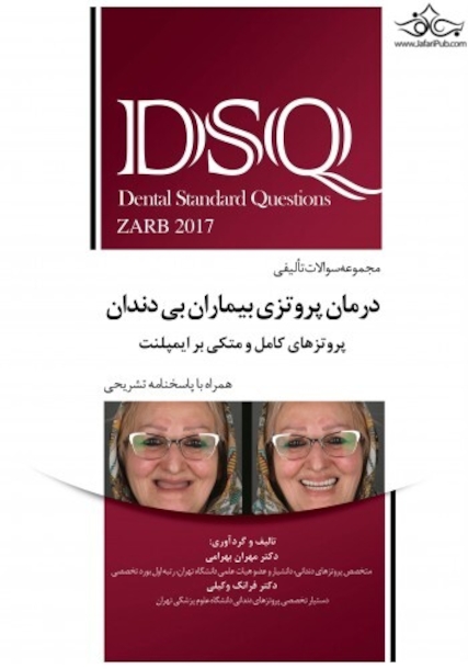 DSQ مجموعه سوالات تالیفی درمان پروتزی بیماران بی دندان زارب 2017