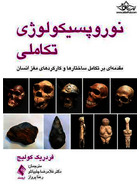 نوروپسیکولوژی تکاملی