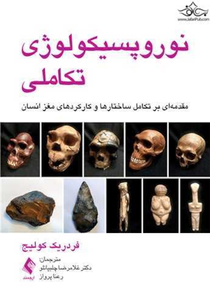 نوروپسیکولوژی تکاملی