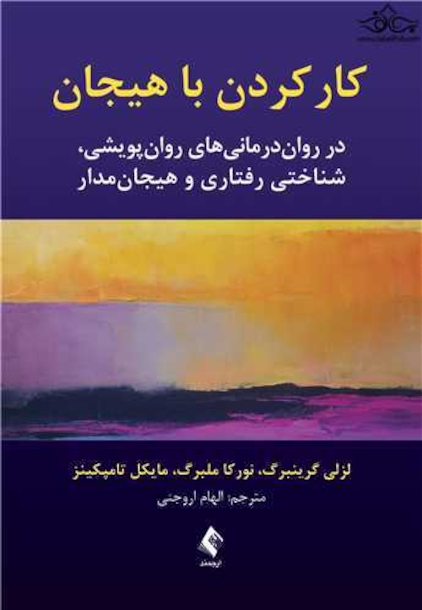 کار کردن با هیجان