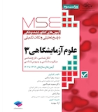 mse آزمون های کنکور ارشد پزشکی با پاسخ تحلیلی و نکات تکمیلی علوم آزمایشگاهی3