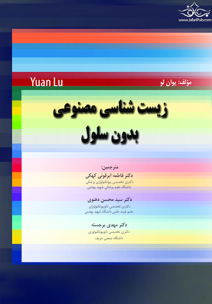 زیست شناسی مصنوعی بدون سلول