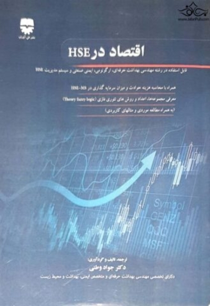اقتصاد در HSE