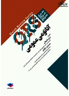 QRS مرور سریع آناتومی عمومی