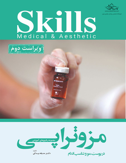 مزوتراپی آر پی در پوست، مو و تناسب اندام skills medical and aesthetic