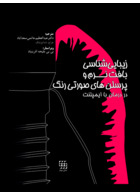 زیبایی شناسی بافت نرم و پرسلن های صورتی رنگ در درمان با ایمپلنت