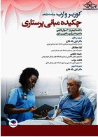 چکیده مبانی پرستاری کوزیر و ارب 2021