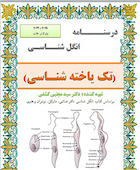 جزوه انگل شناسی ( تک یاخته شناسی )ویرایش هفتم