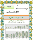 جزوه انگل شناسی (کرم شناسی )ویرایش پنجم