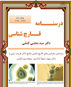 جزوه قارچ شناسی ویرایش ششم