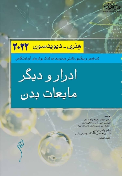 ادرار و دیگر مایعات بدن هنری دیویدسون 2022