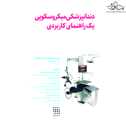 دندانپزشکی میکروسکوپی یک راهنمای کاربردی